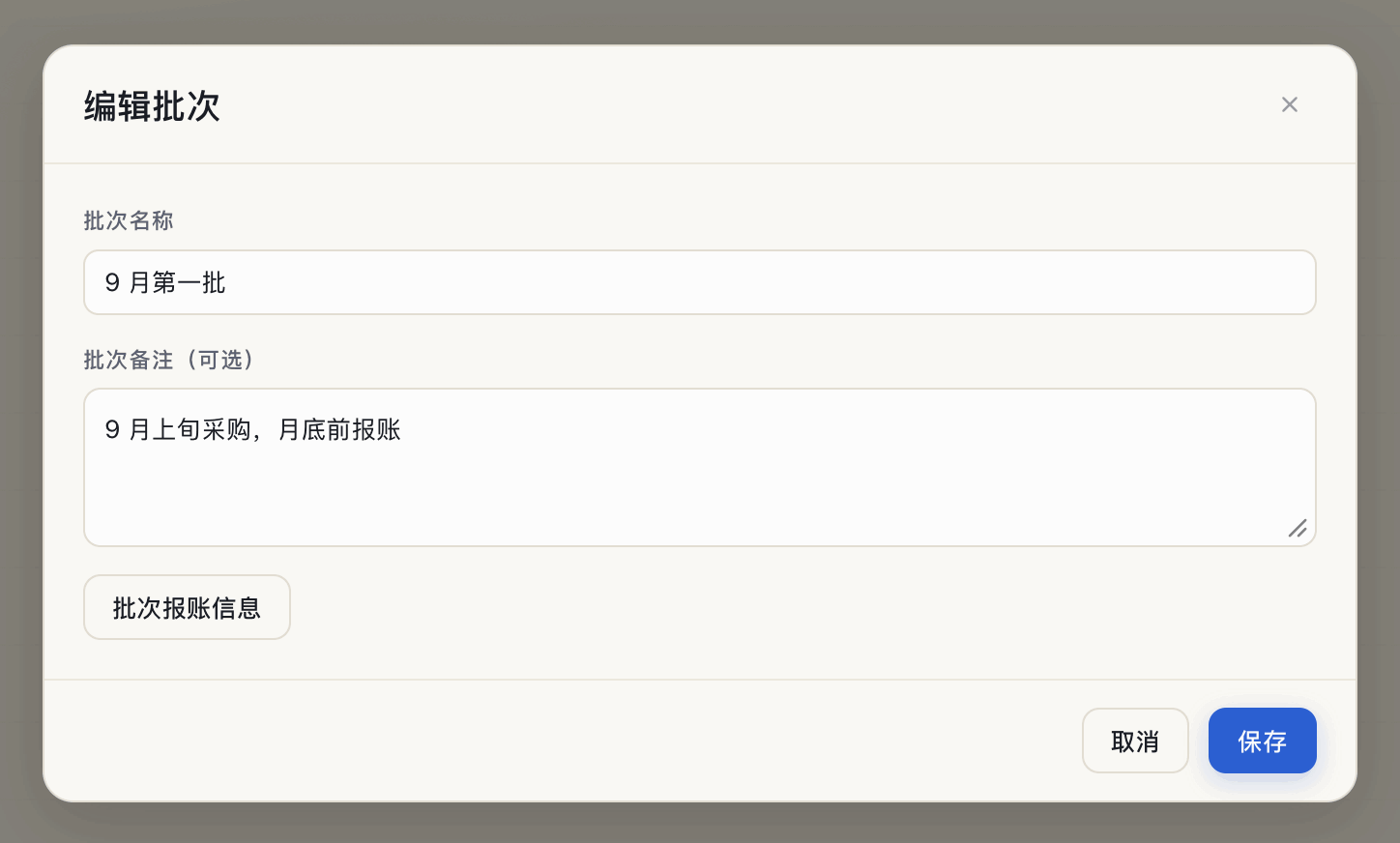 批次编辑窗口