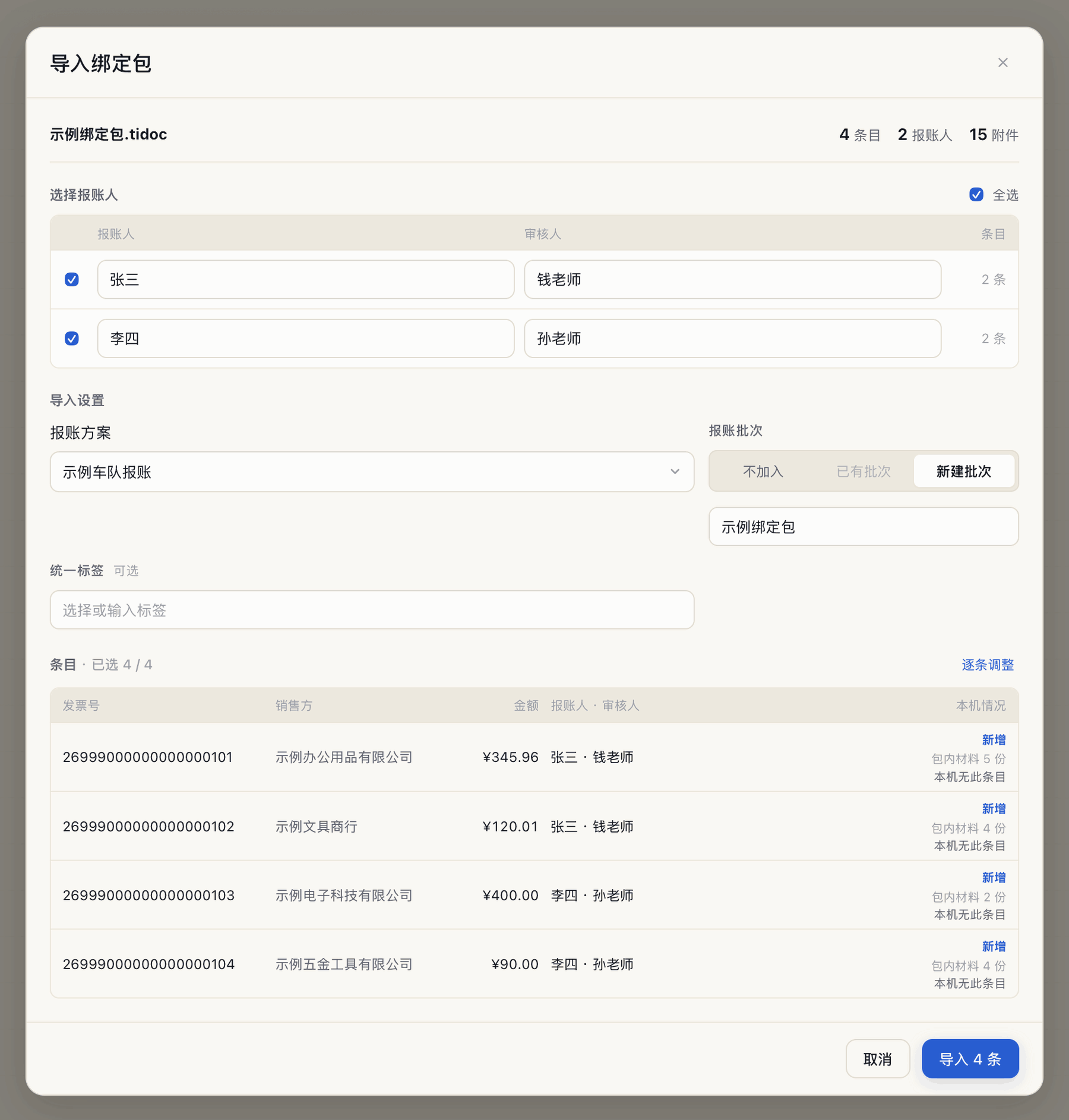 导入绑定包预览