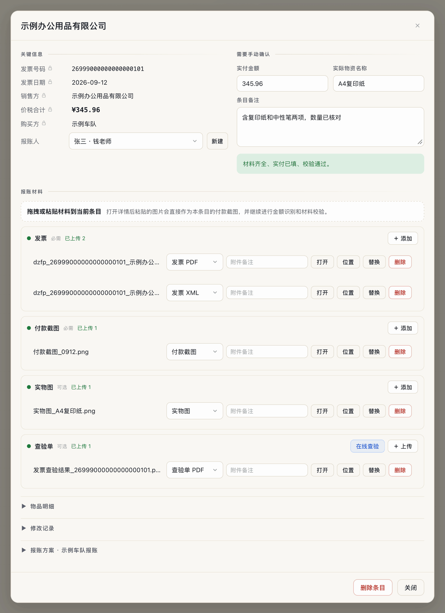 条目详情