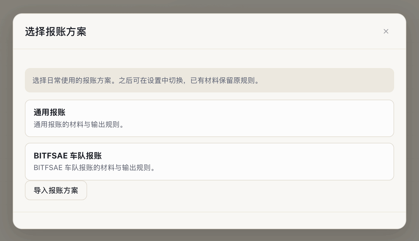 首次启动选择方案