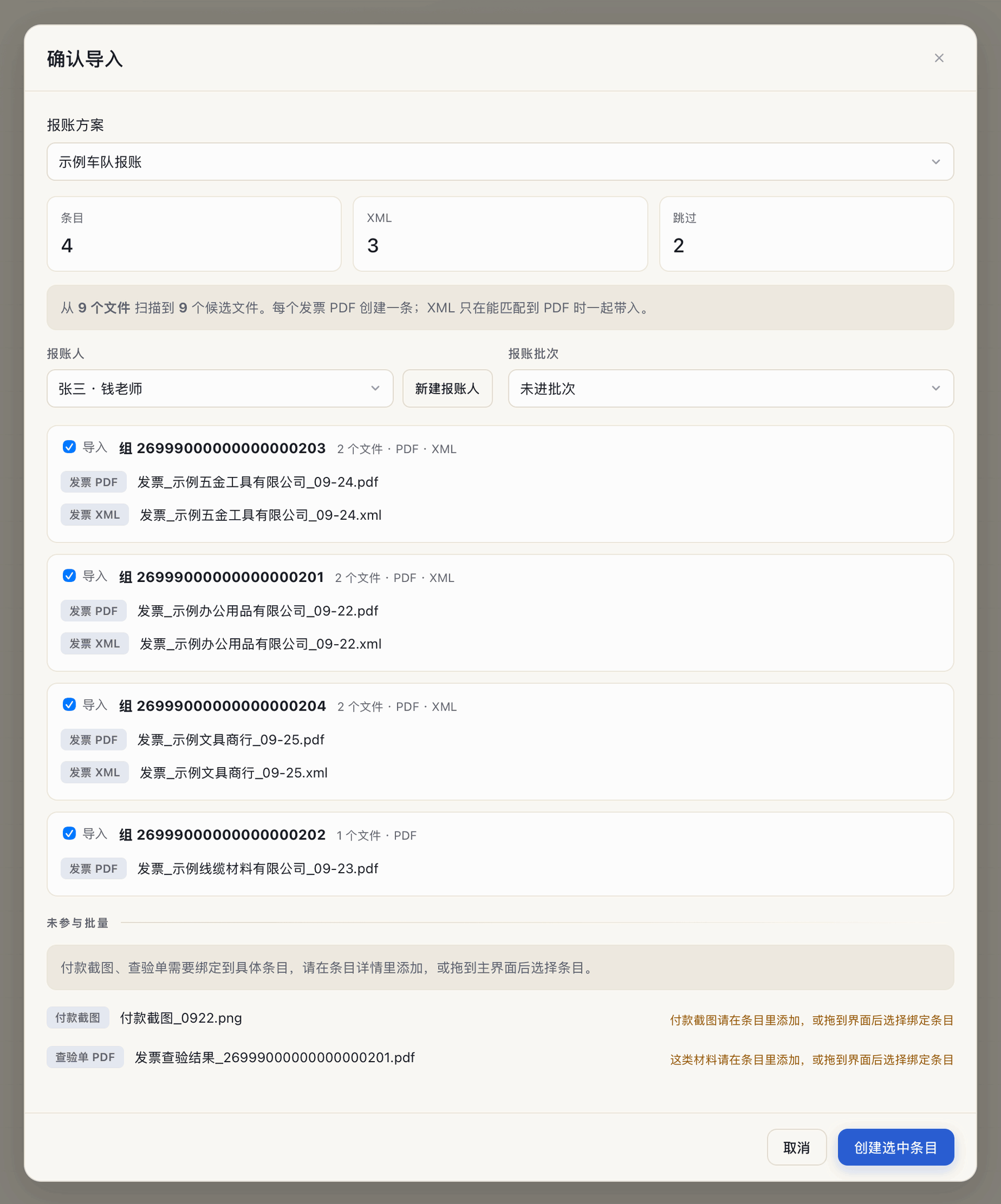 导入预览