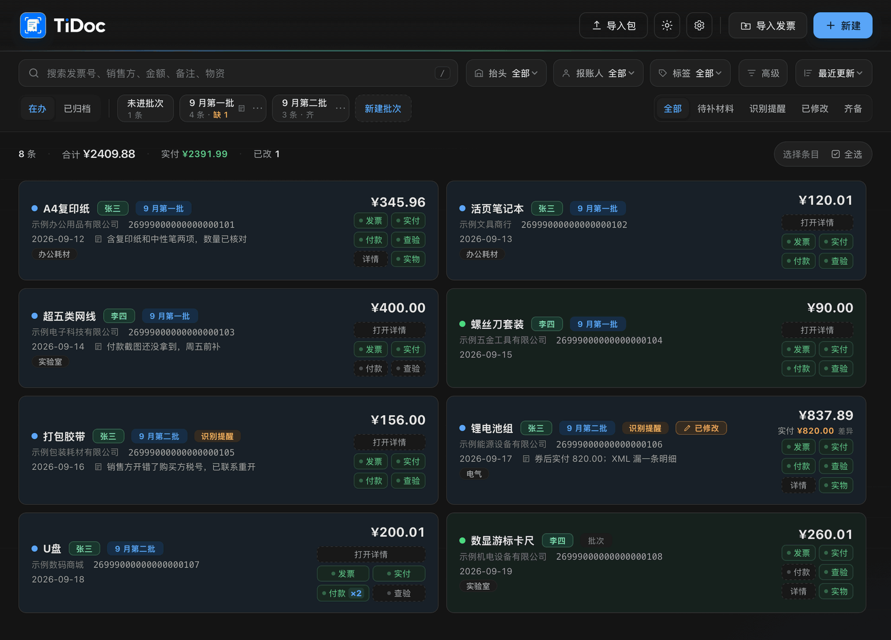 Tidoc 主界面(深色)