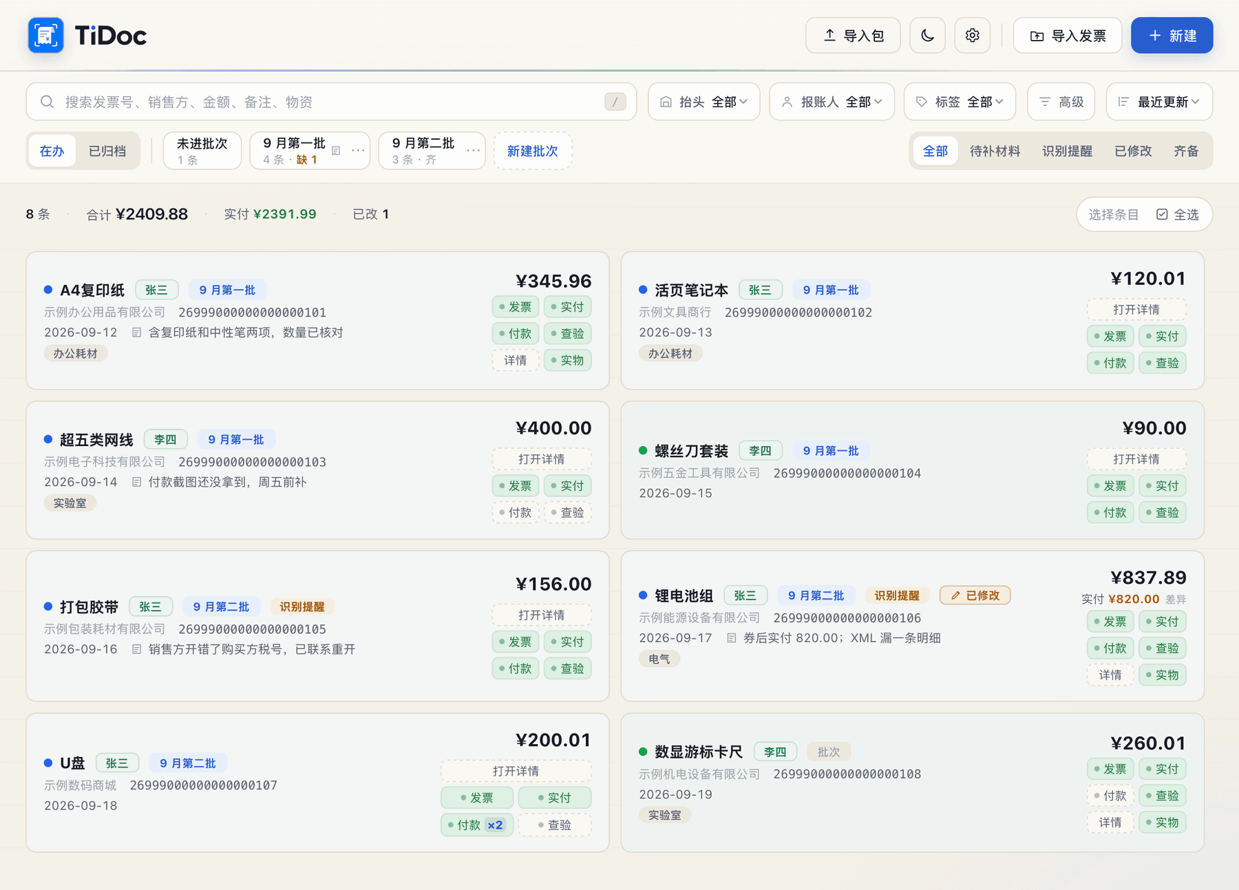 Tidoc 主界面