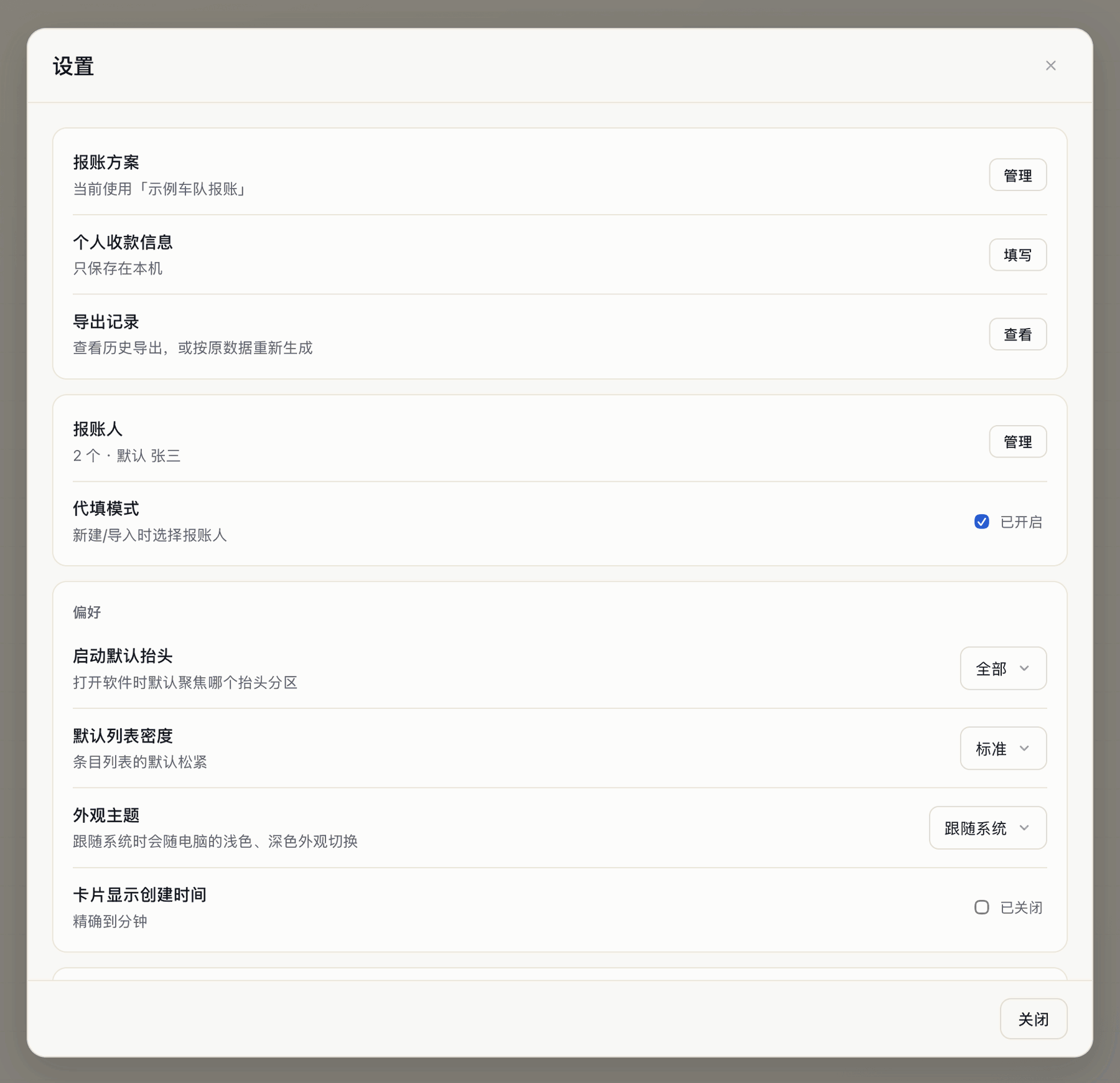 设置