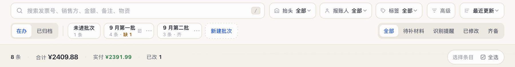 状态视图和筛选工具条