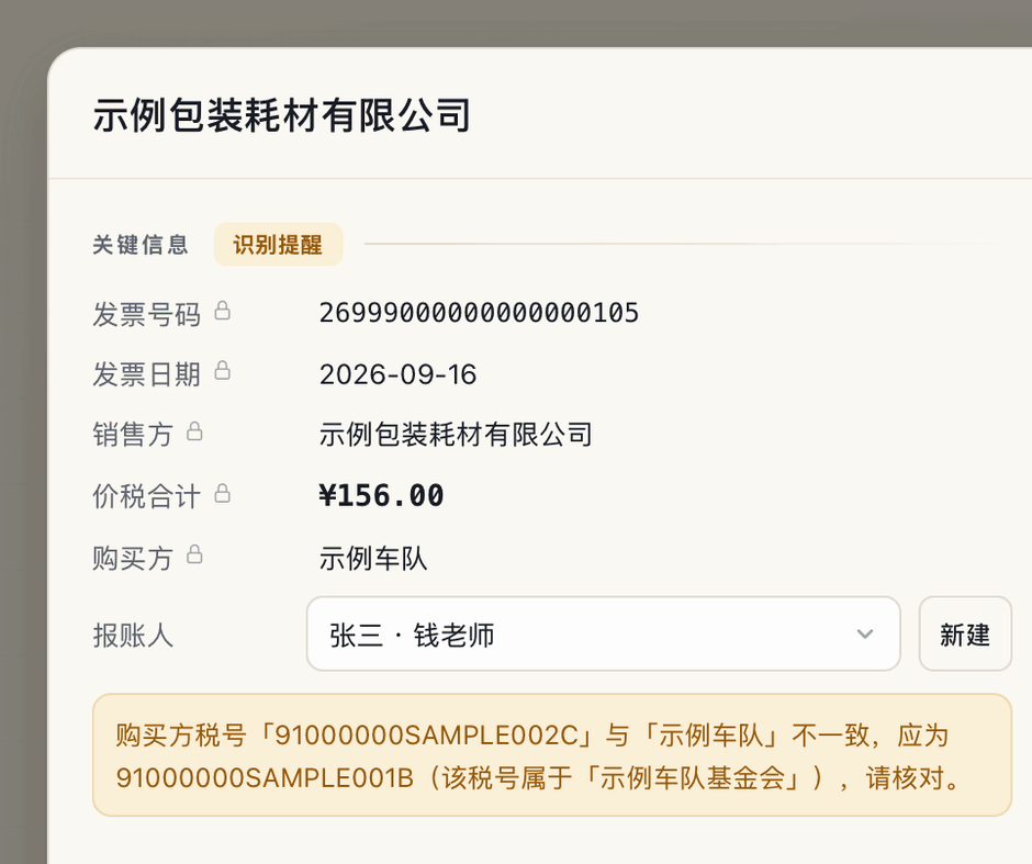 带识别提醒的条目详情